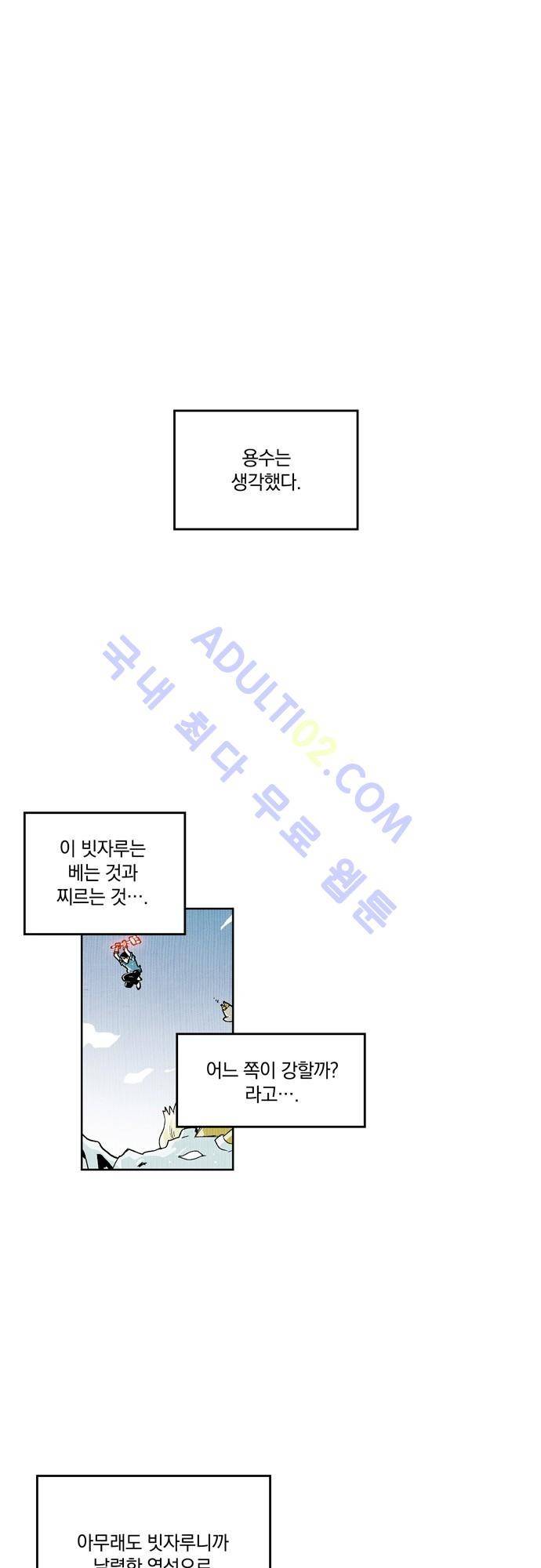 용수X용사 51화 1