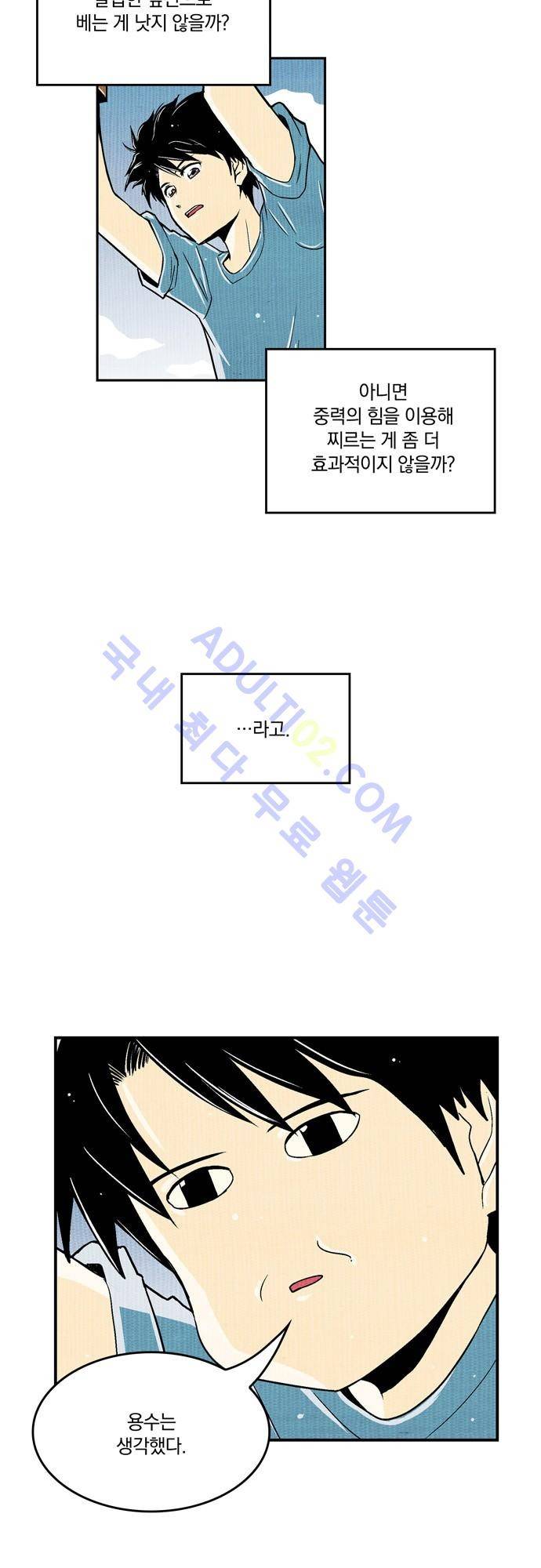 용수X용사 51화 2