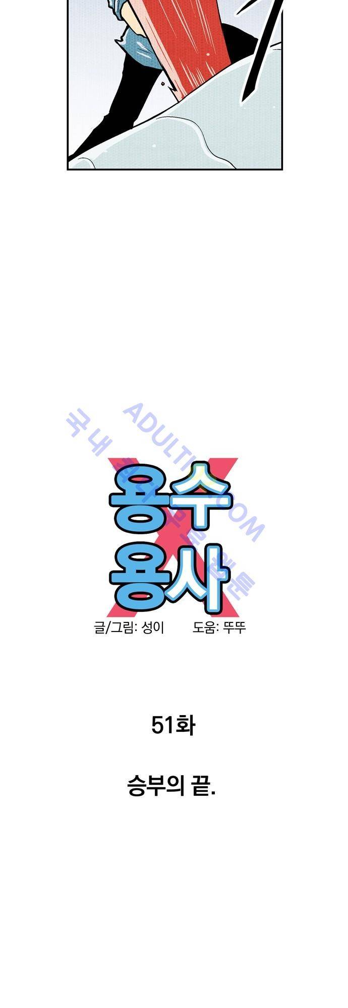용수X용사 51화 8