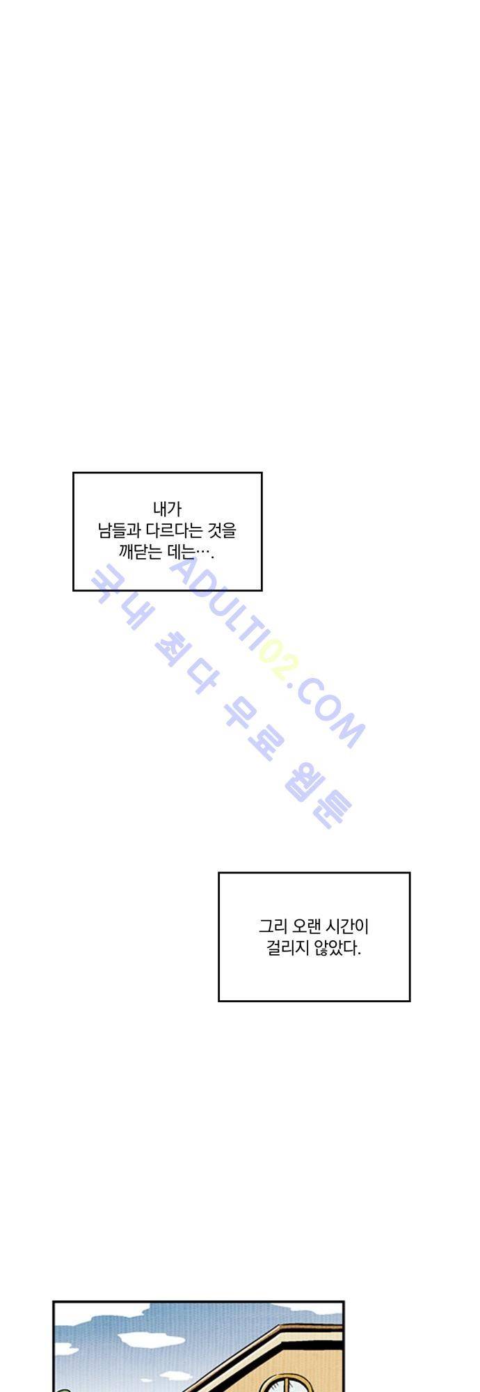 용수X용사 61화 1