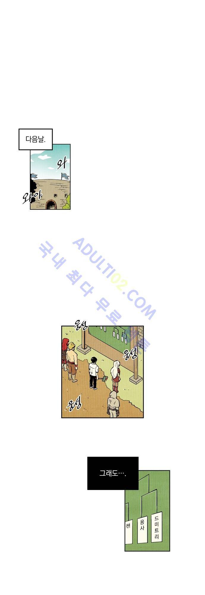 용수X용사 71화 1