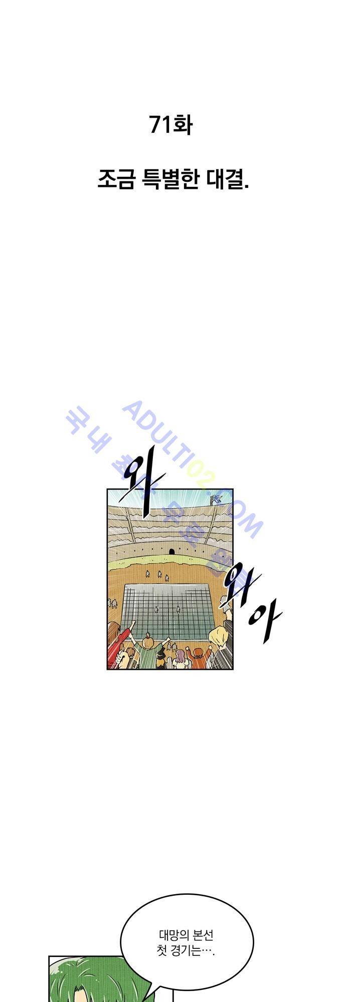 용수X용사 71화 6