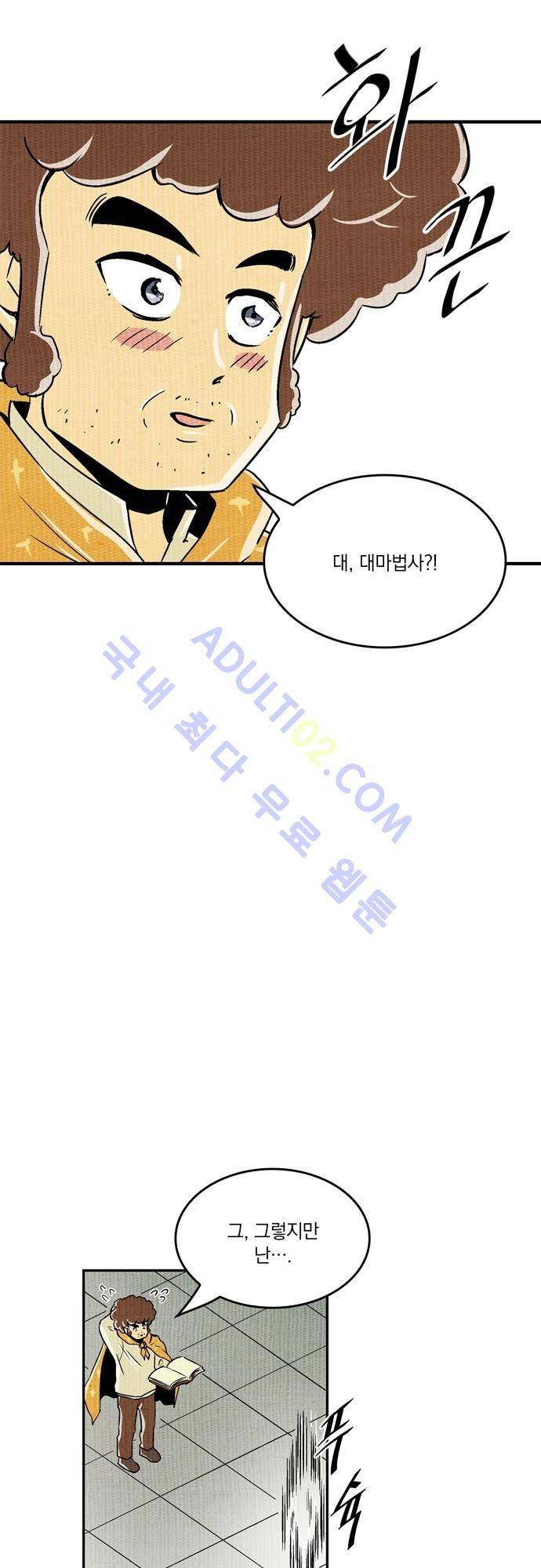 용수X용사 71화 24