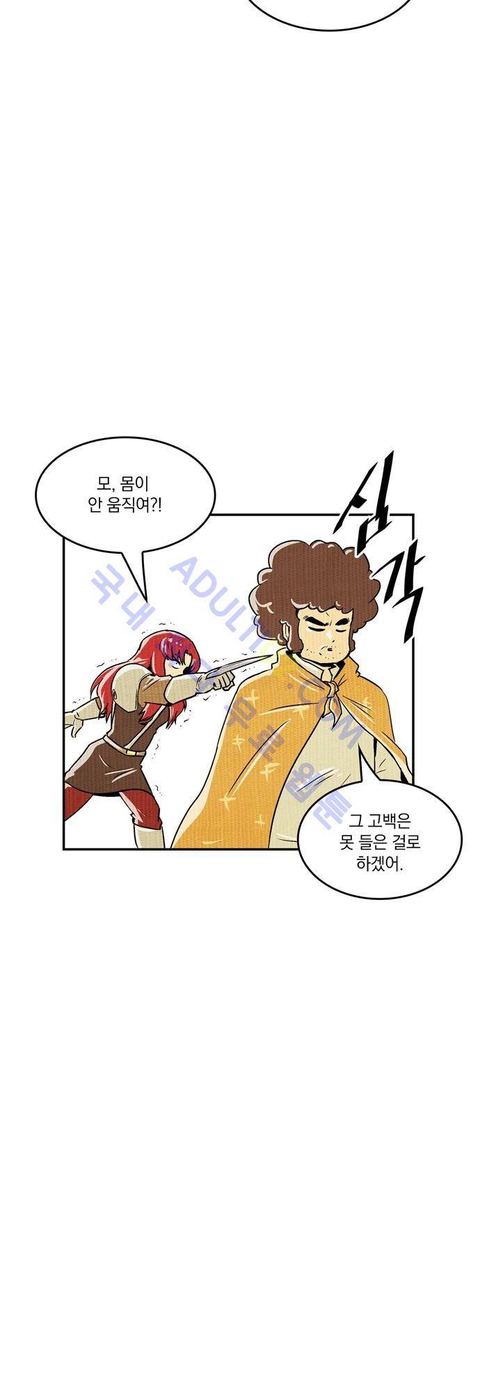 용수X용사 71화 29