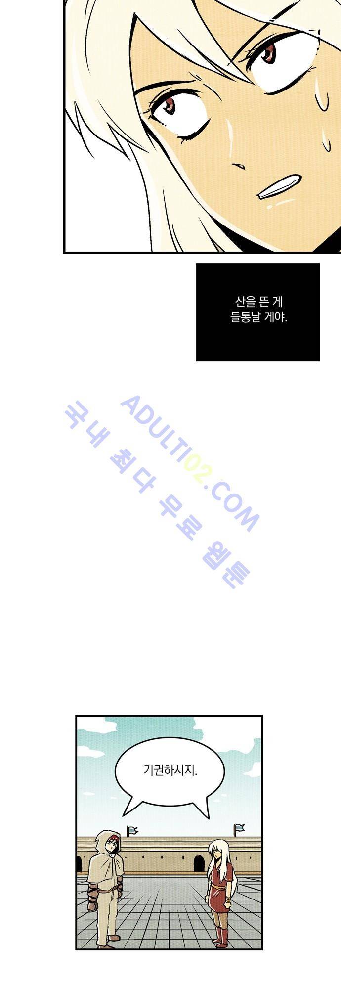 용수X용사 71화 41