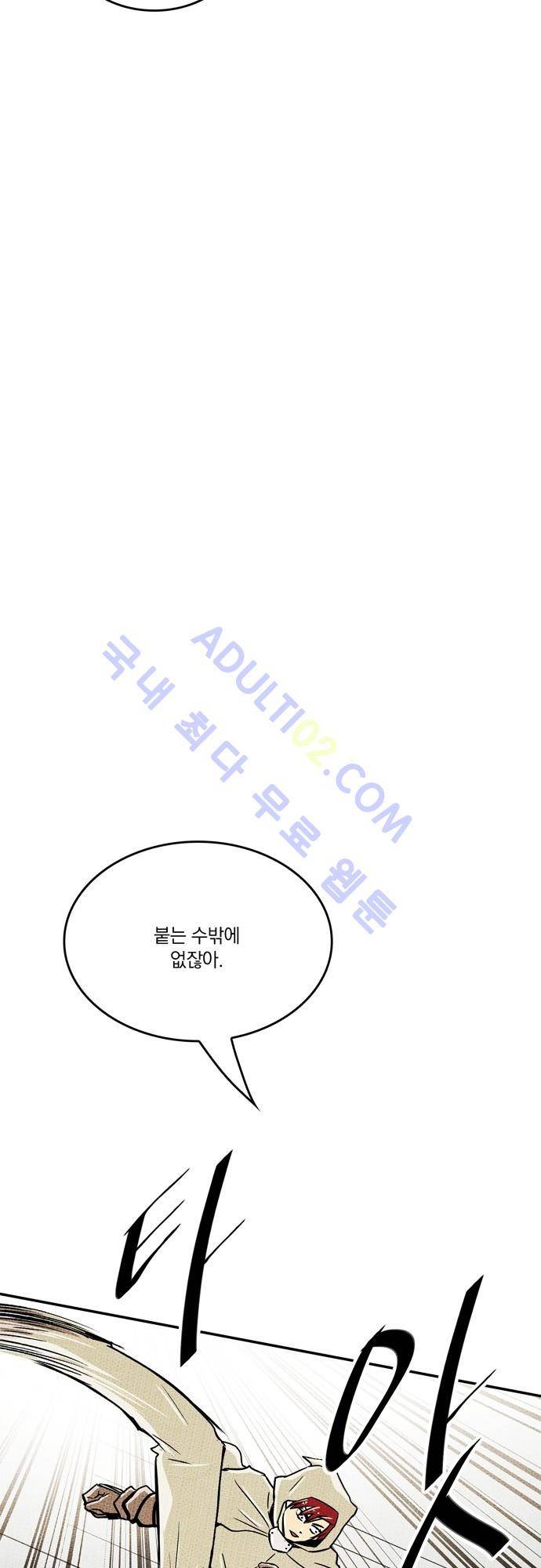 용수X용사 71화 43