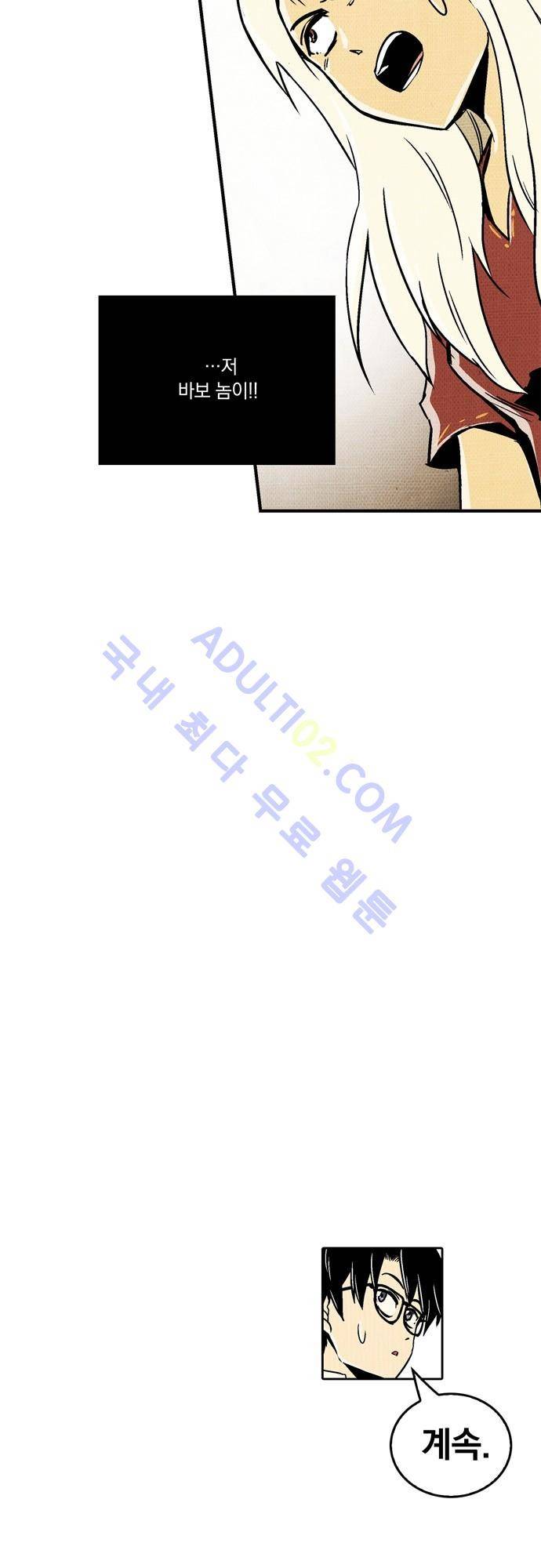 용수X용사 71화 45