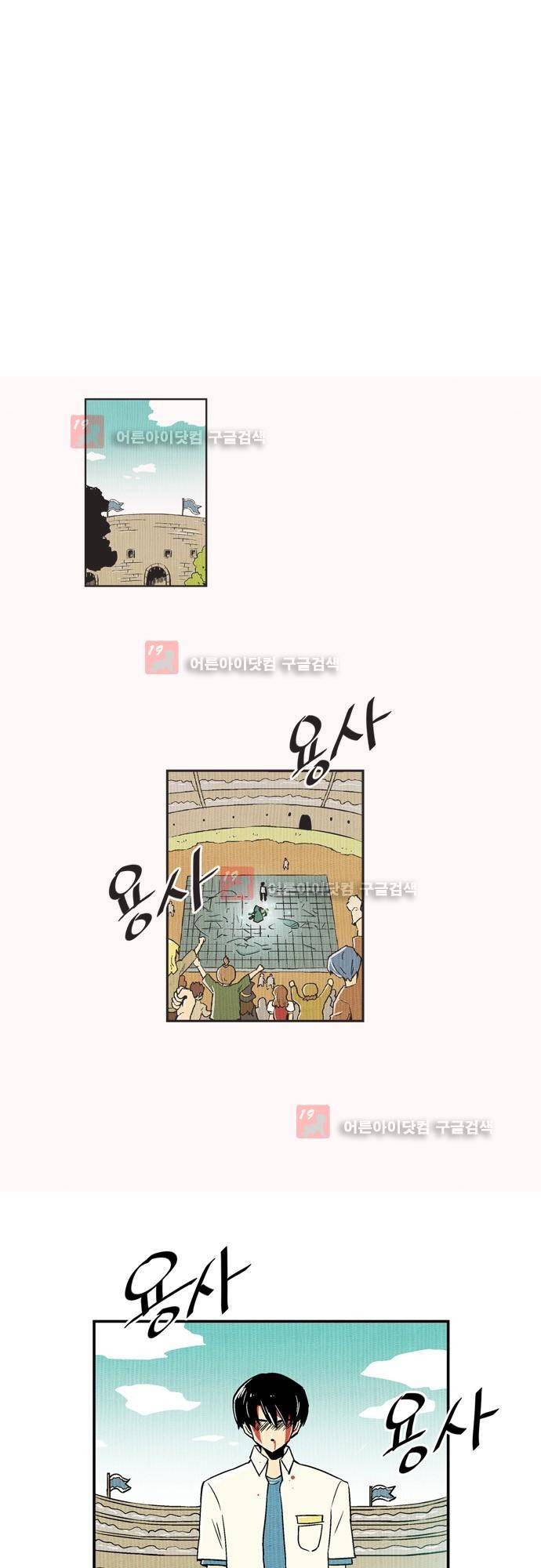 용수X용사 77화 시즌1 최종화 1