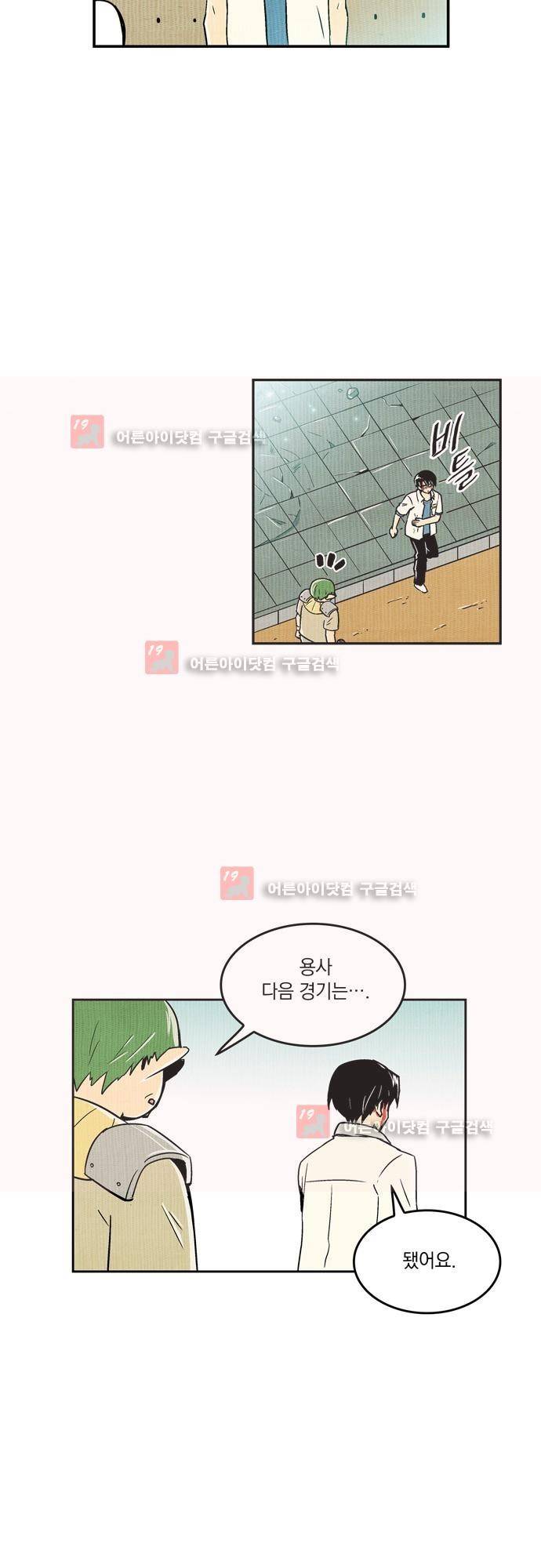용수X용사 77화 시즌1 최종화 2
