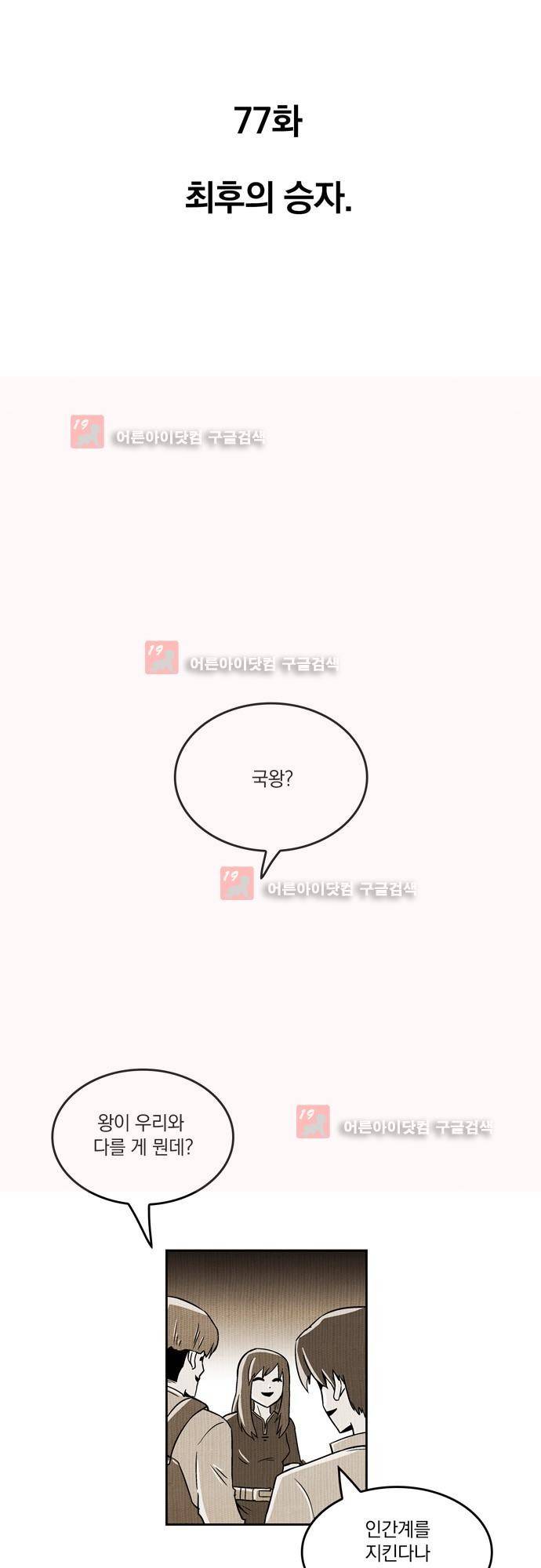 용수X용사 77화 시즌1 최종화 6