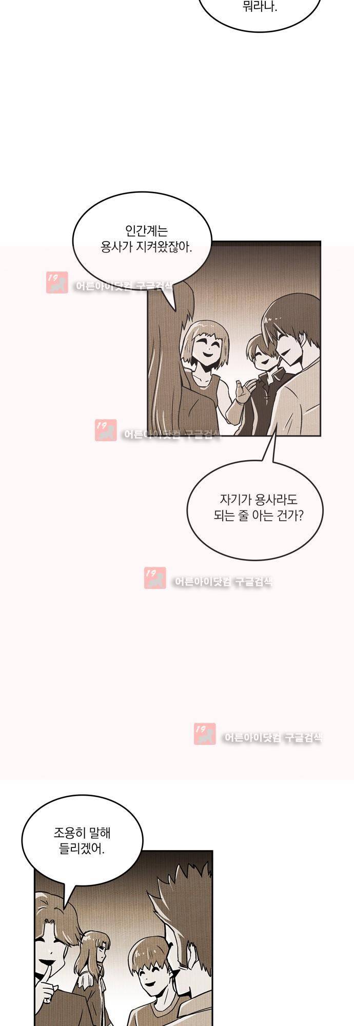 용수X용사 77화 시즌1 최종화 7