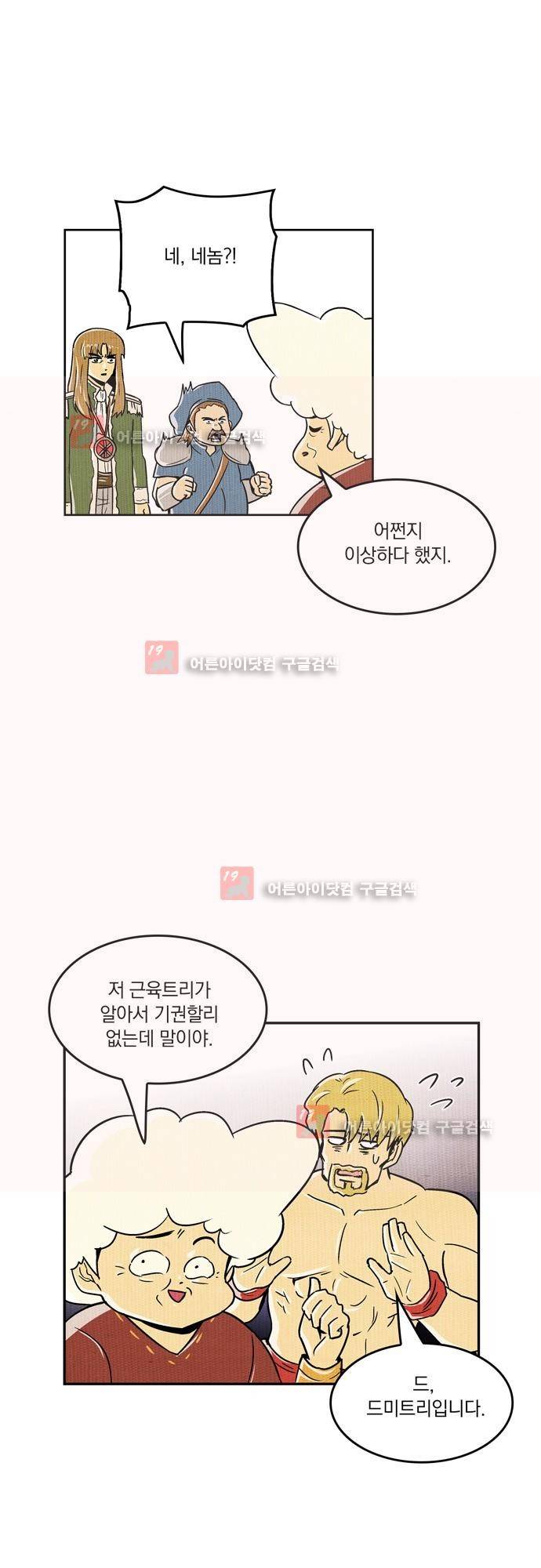 용수X용사 77화 시즌1 최종화 16