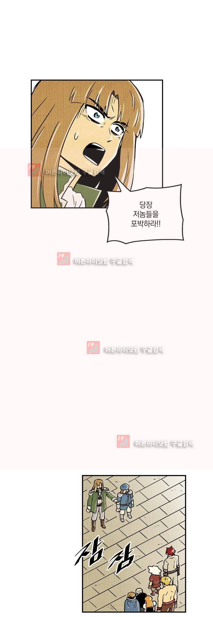 용수X용사 77화 시즌1 최종화 19
