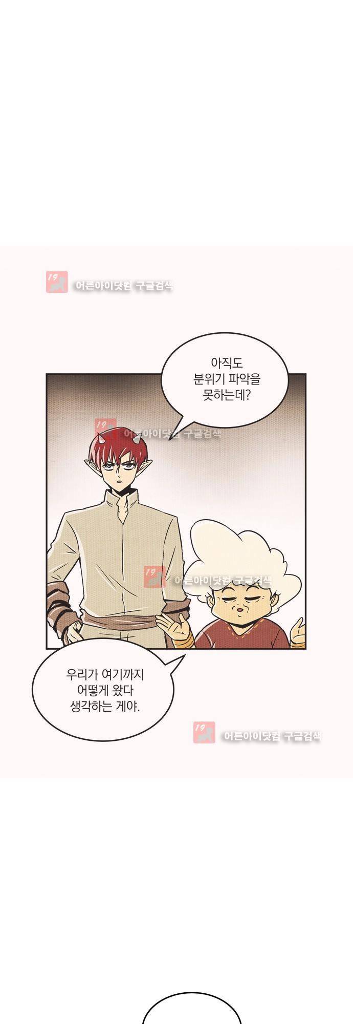 용수X용사 77화 시즌1 최종화 20