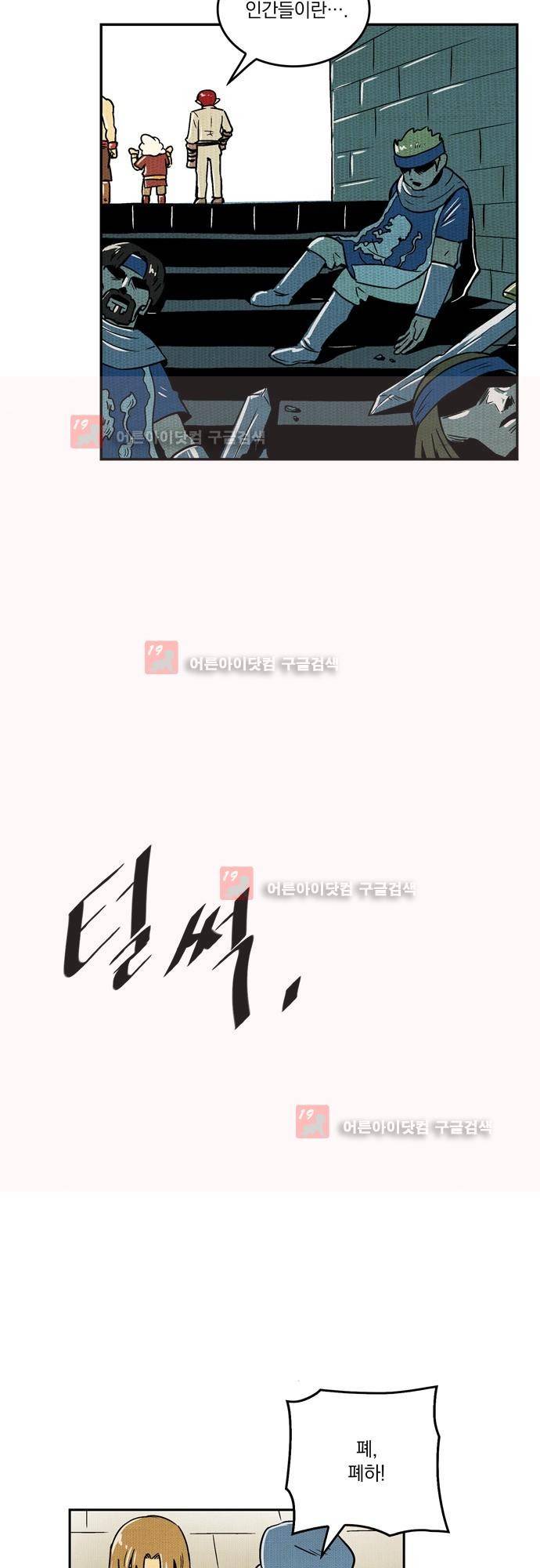 용수X용사 77화 시즌1 최종화 21