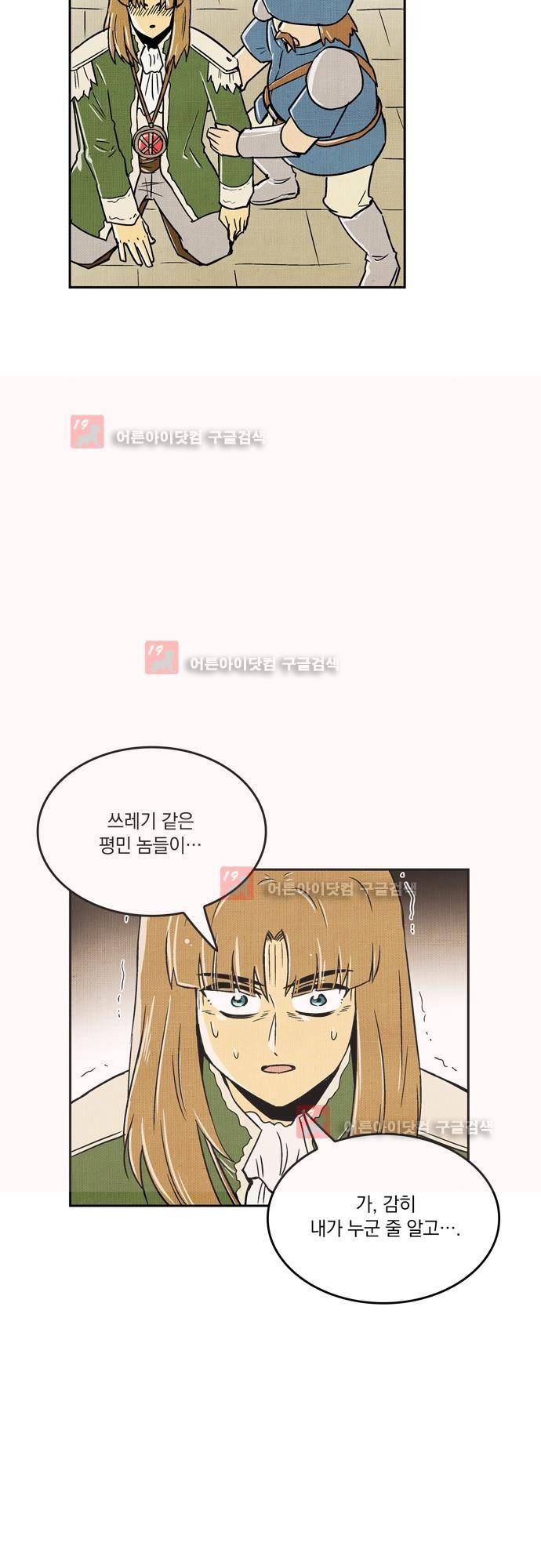 용수X용사 77화 시즌1 최종화 22
