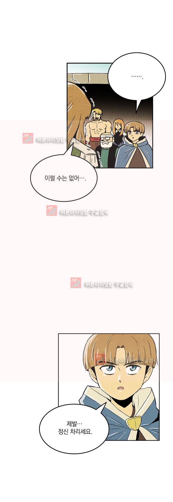 용수X용사 77화 시즌1 최종화 23