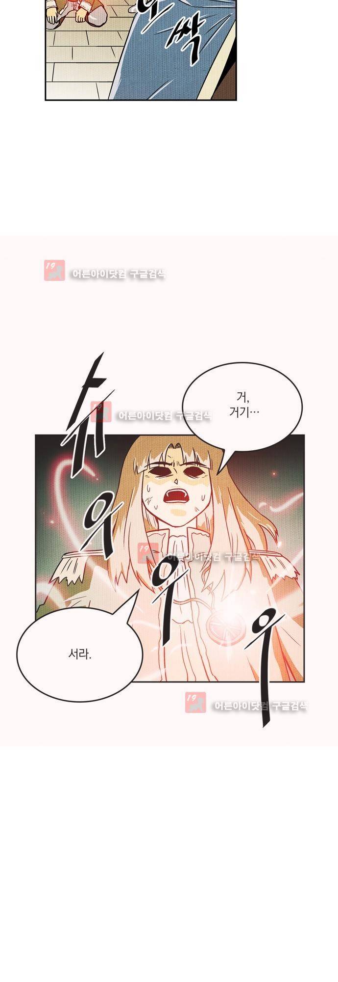용수X용사 77화 시즌1 최종화 26
