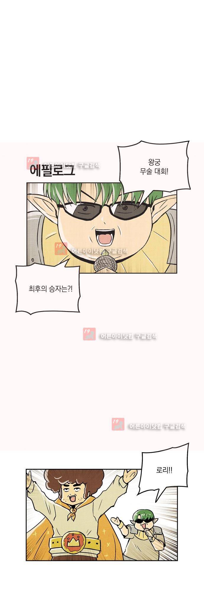 용수X용사 77화 시즌1 최종화 39