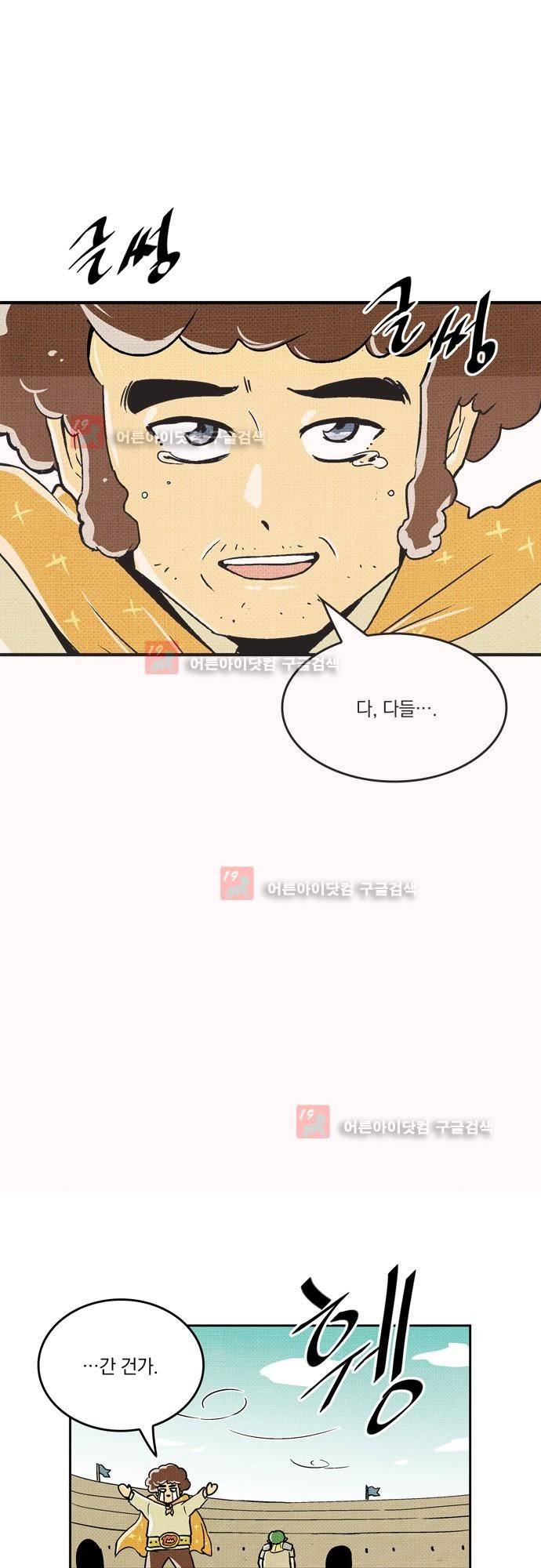 용수X용사 77화 시즌1 최종화 40