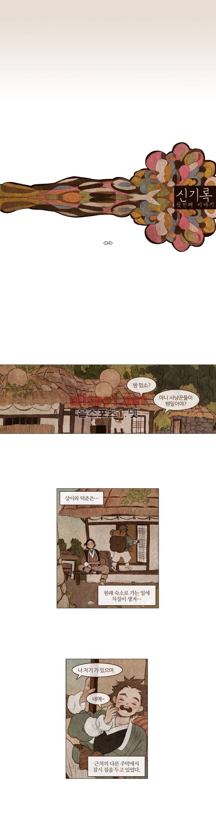 신기록 4화 (첫번째 이야기 4) 1