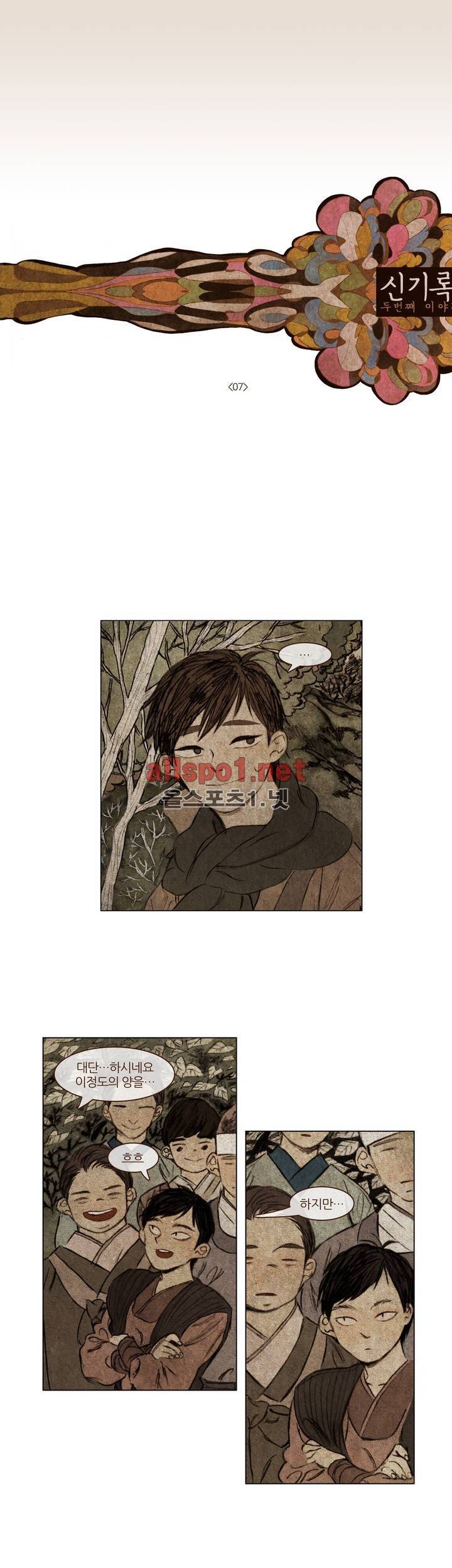 신기록 14화 (두번째 이야기 7) 1