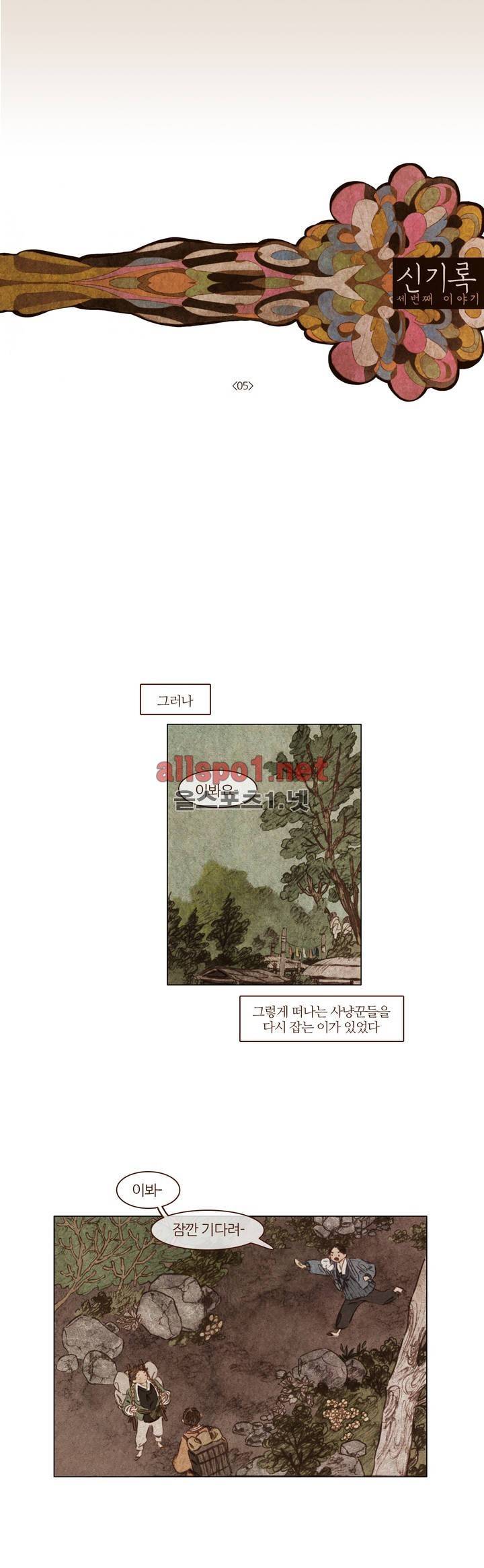 신기록 24화 (세번째 이야기 5) 1
