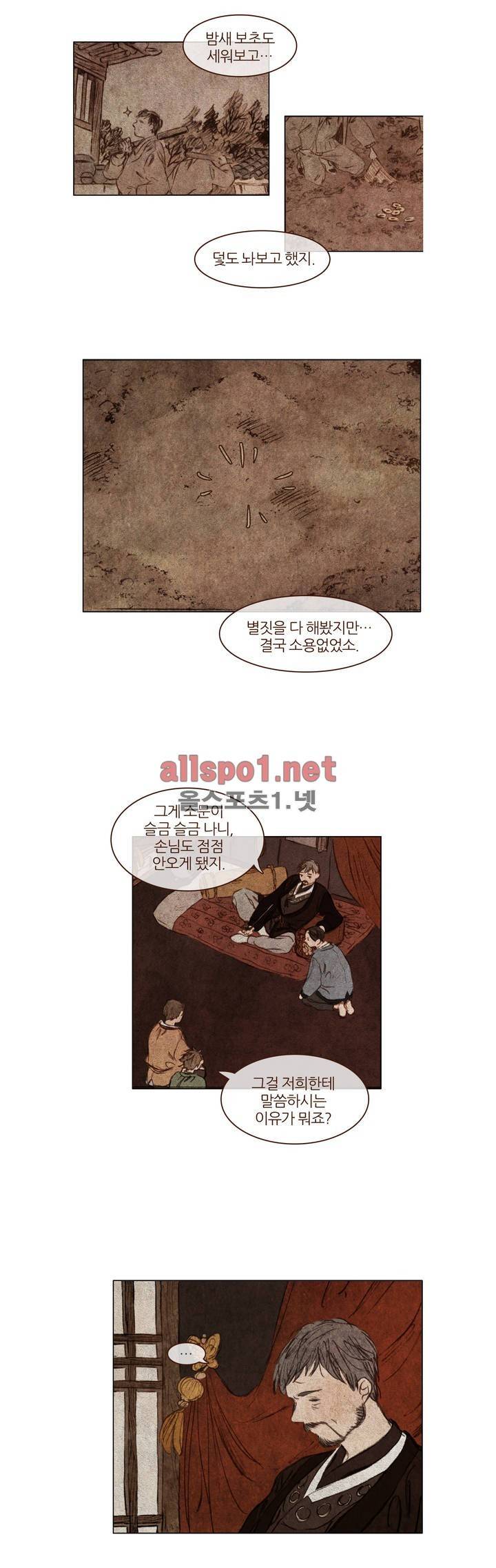신기록 24화 (세번째 이야기 5) 5
