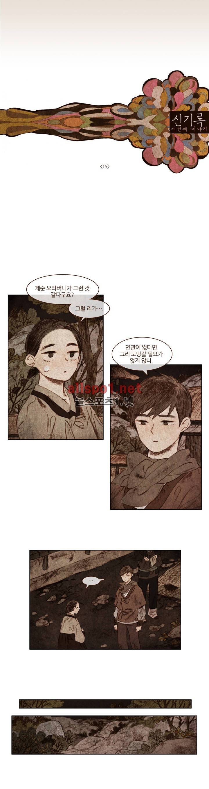 신기록 34화 (세번째 이야기 15) 1