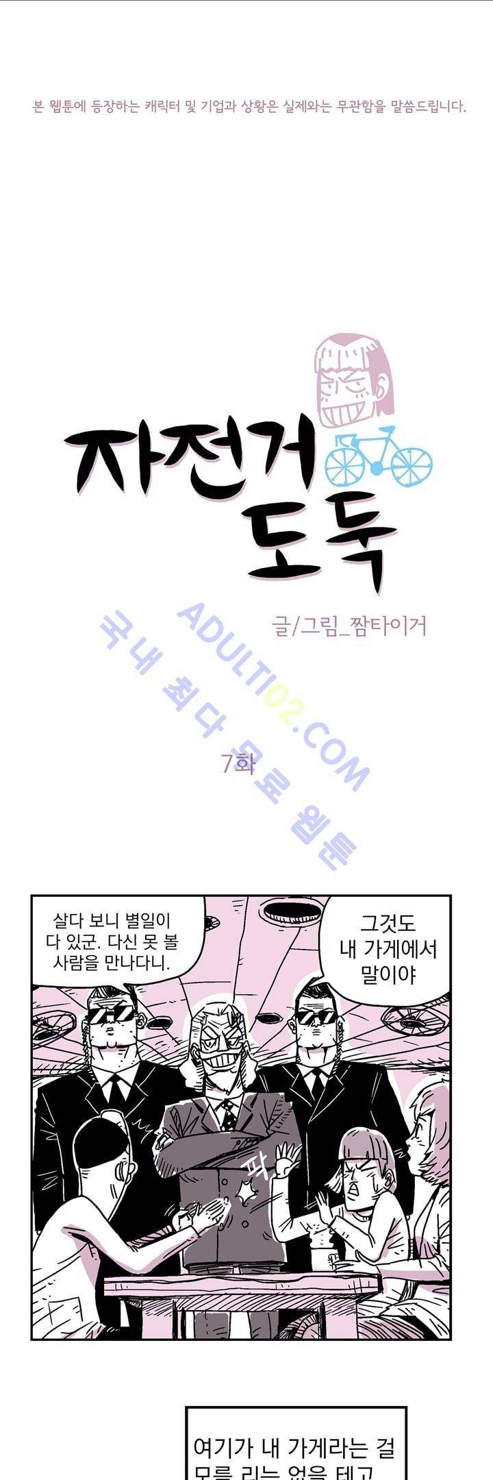 자전거 도둑 7화 1