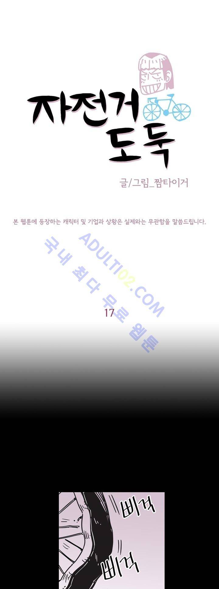 자전거 도둑 17화 1