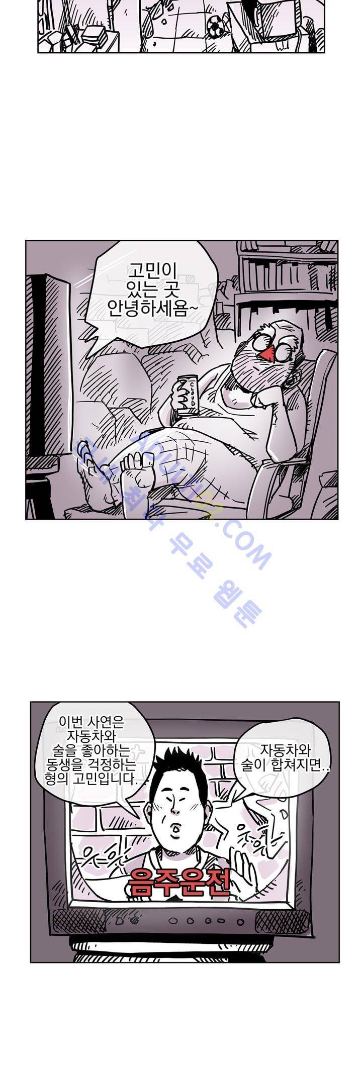 자전거 도둑 27화 2