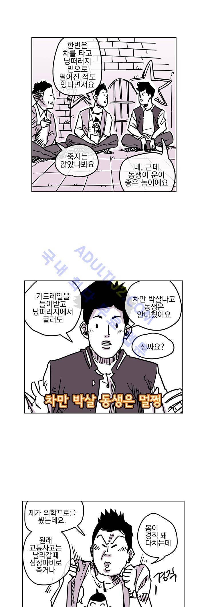 자전거 도둑 27화 3