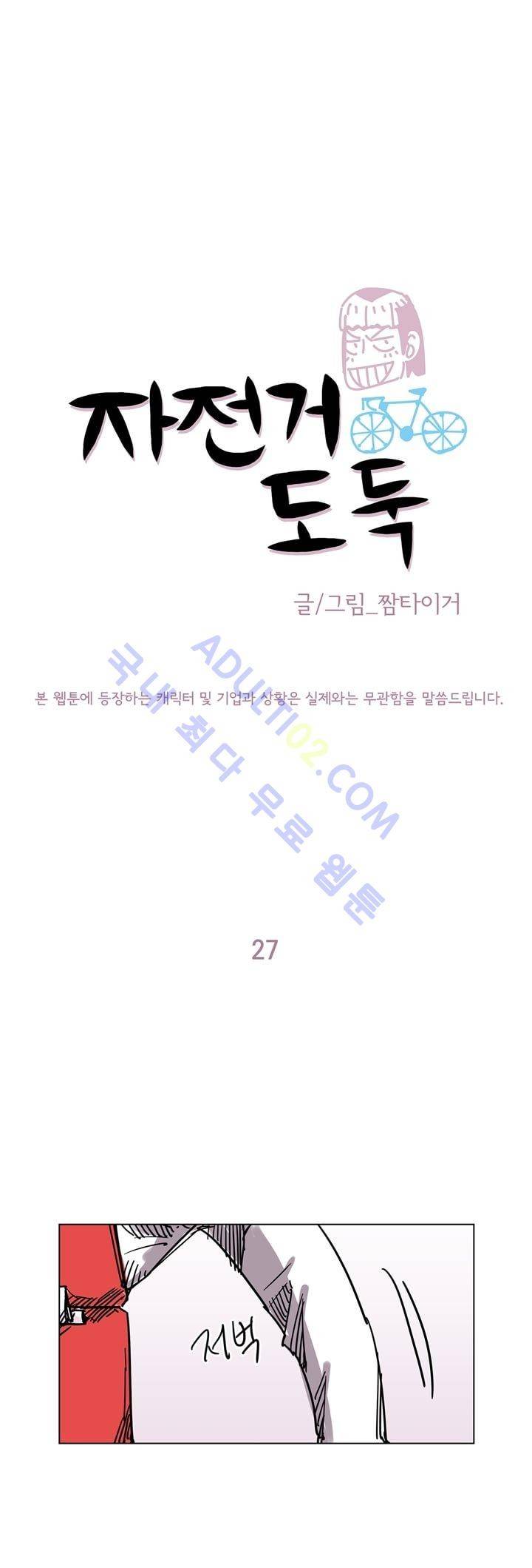자전거 도둑 27화 6