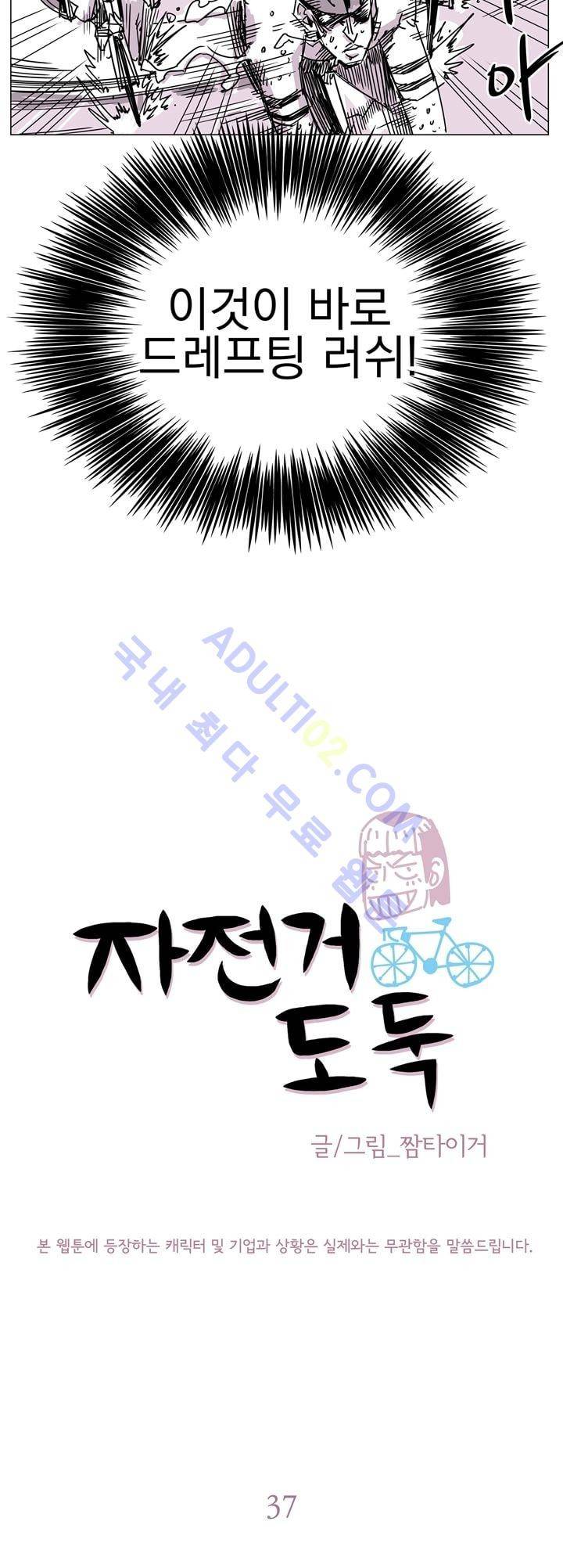 자전거 도둑 37화 4