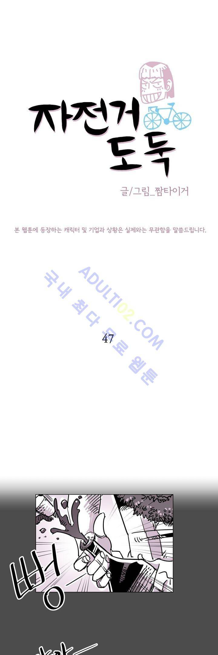 자전거 도둑 47화 3
