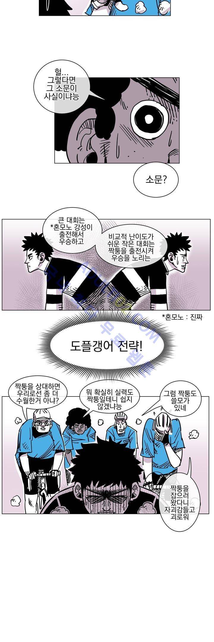 자전거 도둑 47화 5