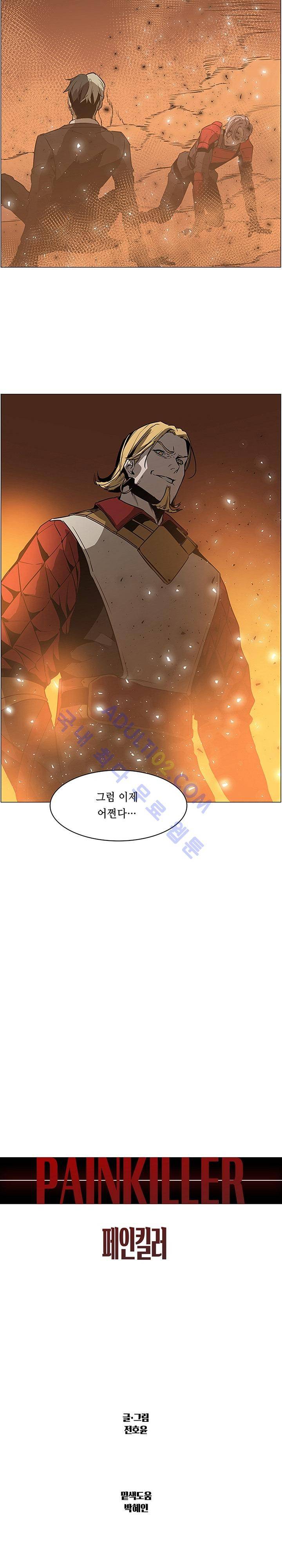 페인킬러 43화 2