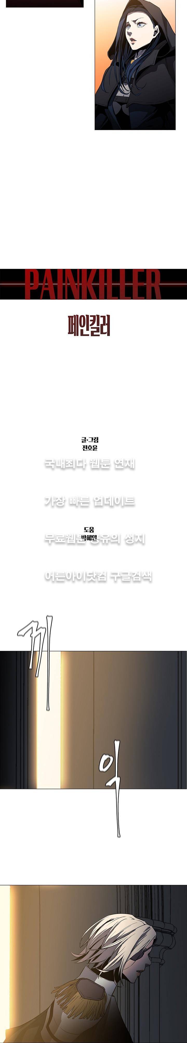 페인킬러 53화 2