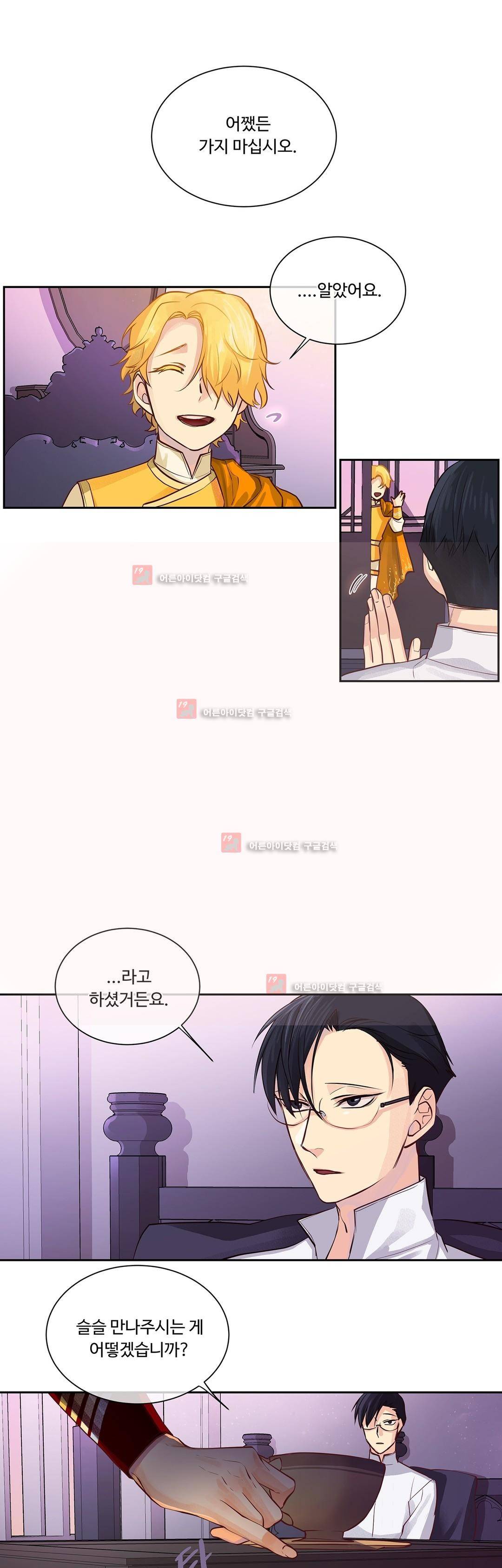 킹스메이커 31화 1