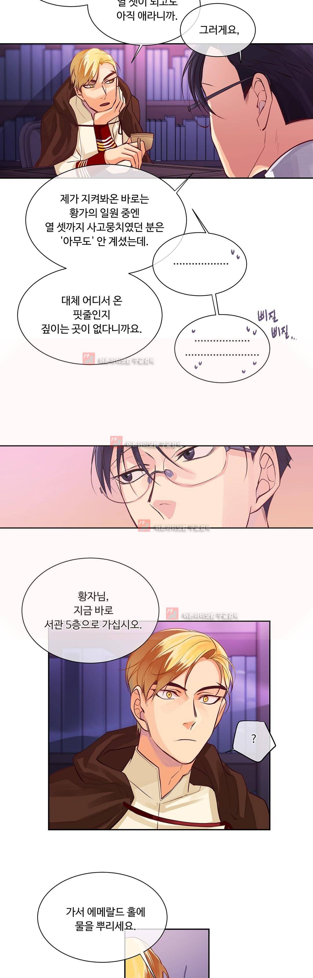 킹스메이커 31화 4