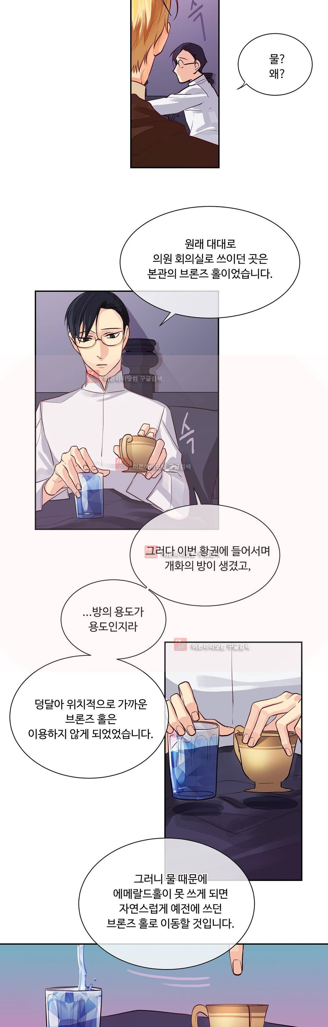 킹스메이커 31화 5