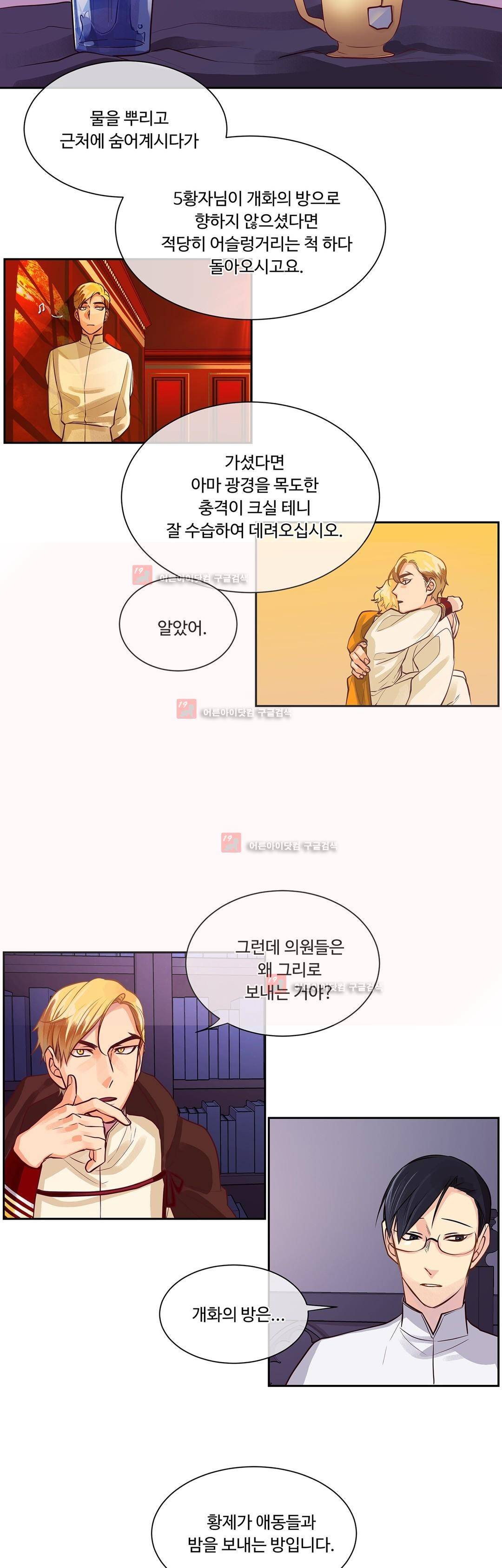 킹스메이커 31화 6