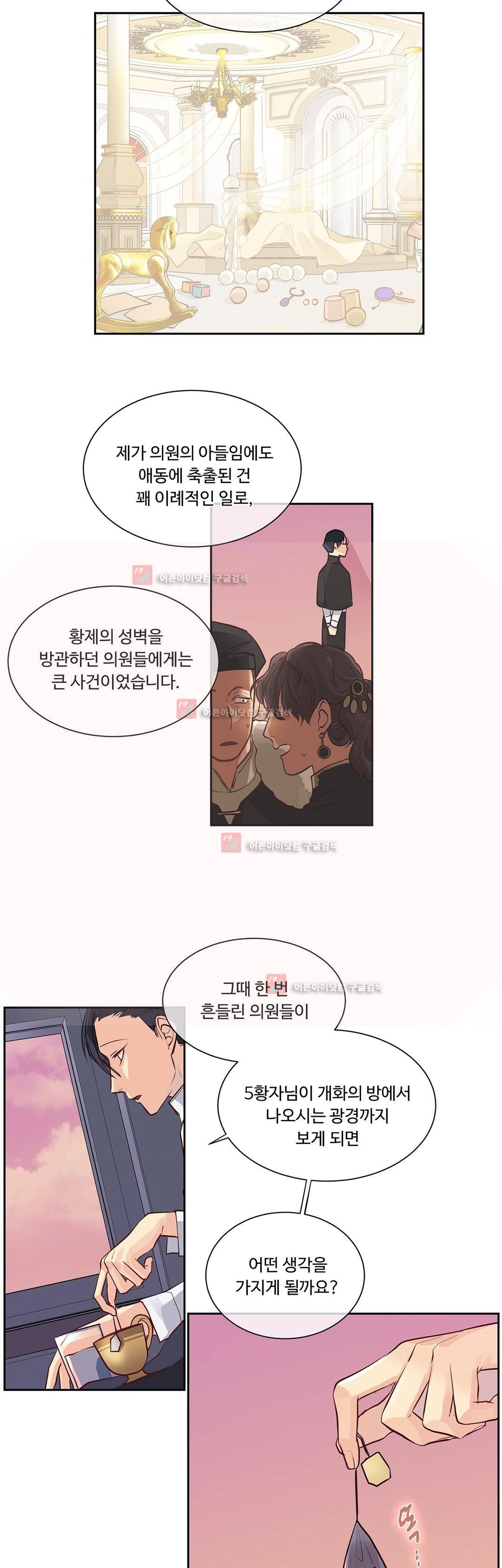 킹스메이커 31화 7