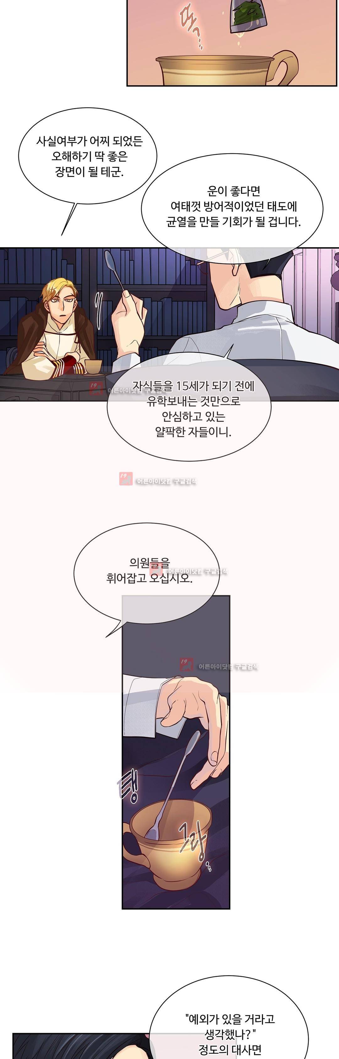 킹스메이커 31화 8