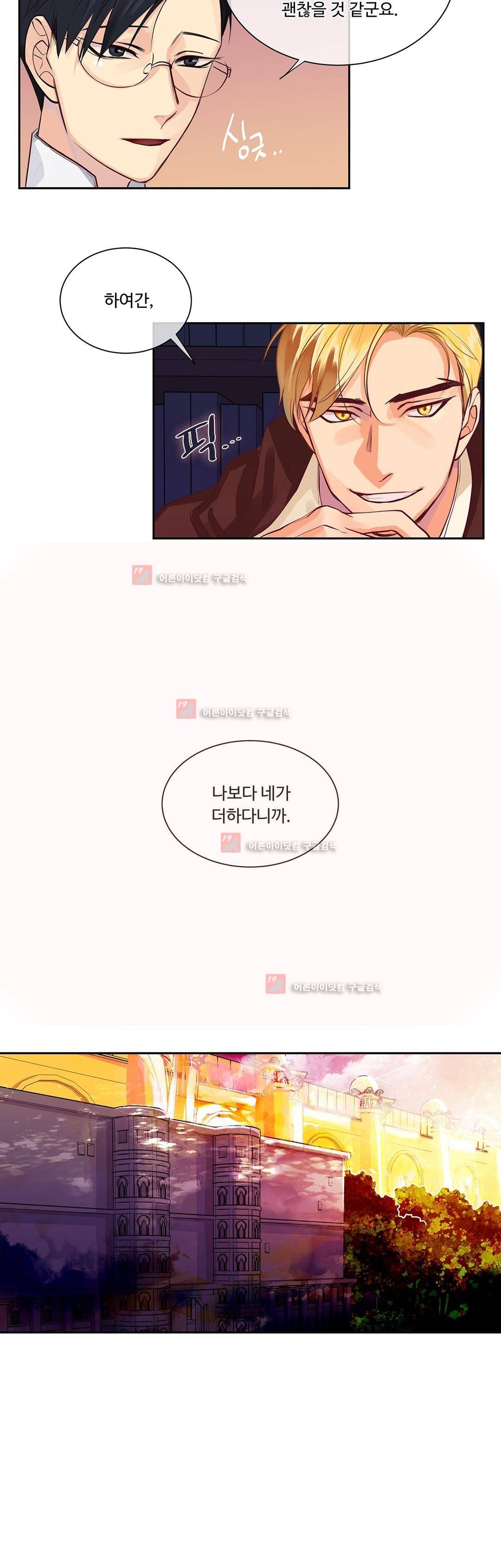킹스메이커 31화 9