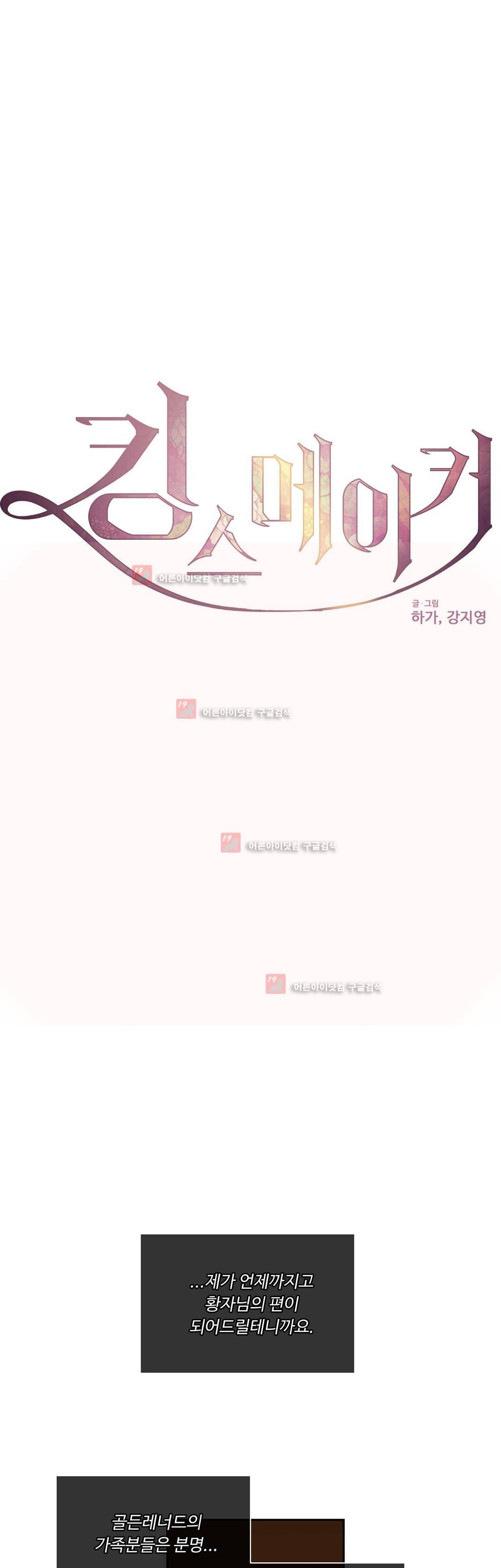 킹스메이커 31화 10