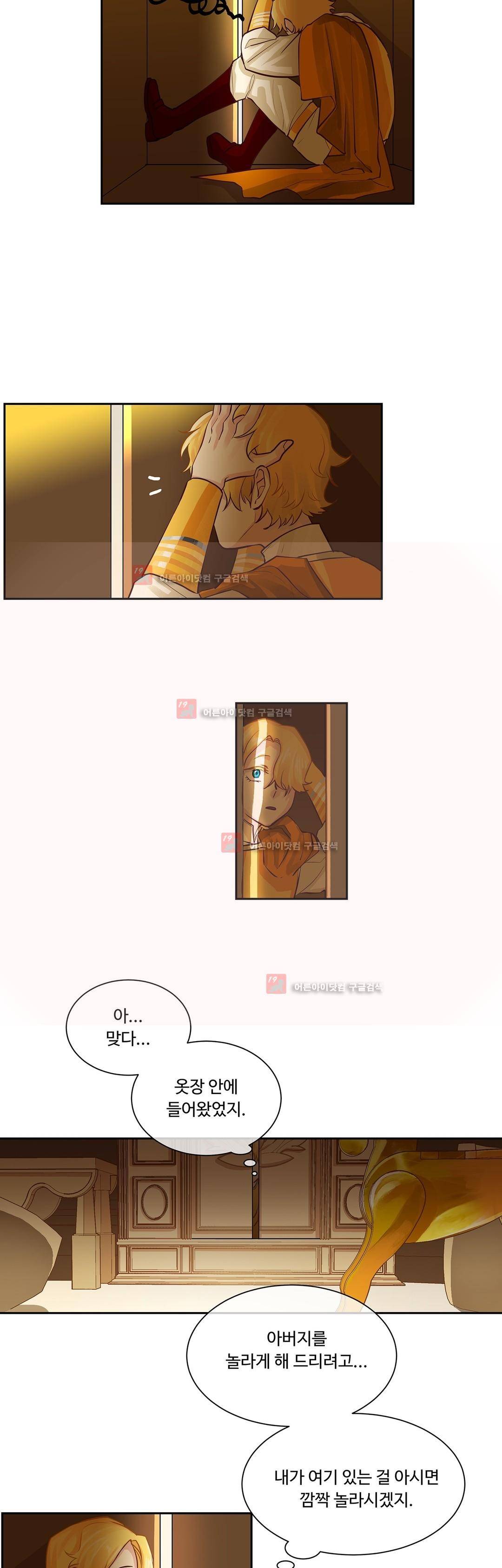 킹스메이커 31화 12