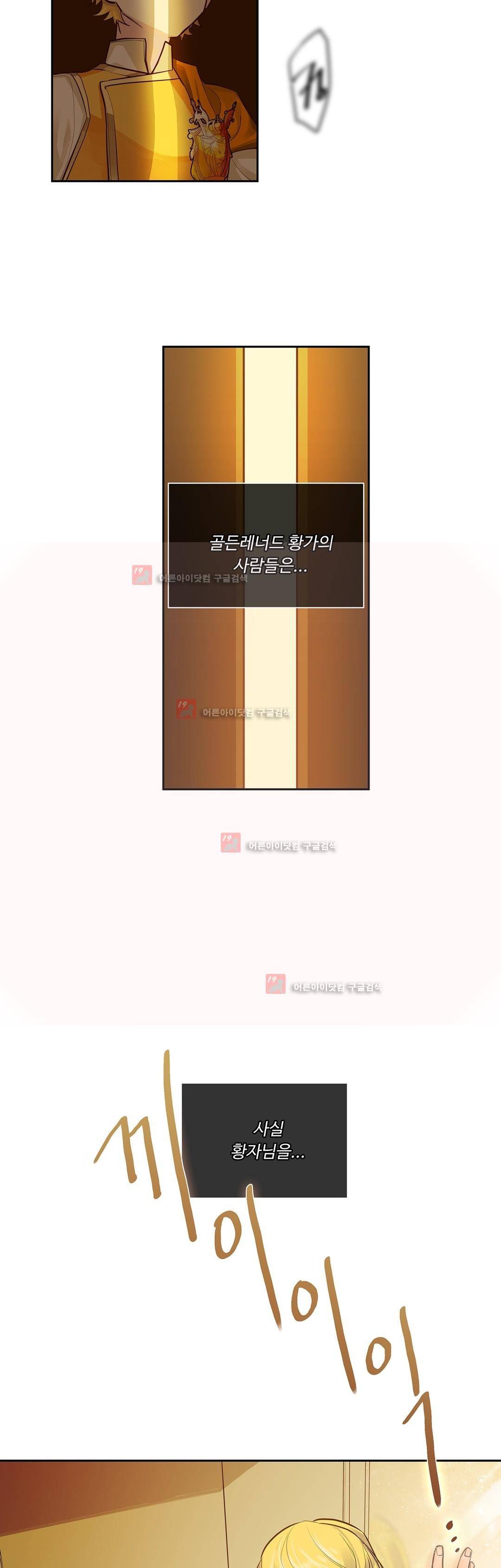 킹스메이커 31화 20