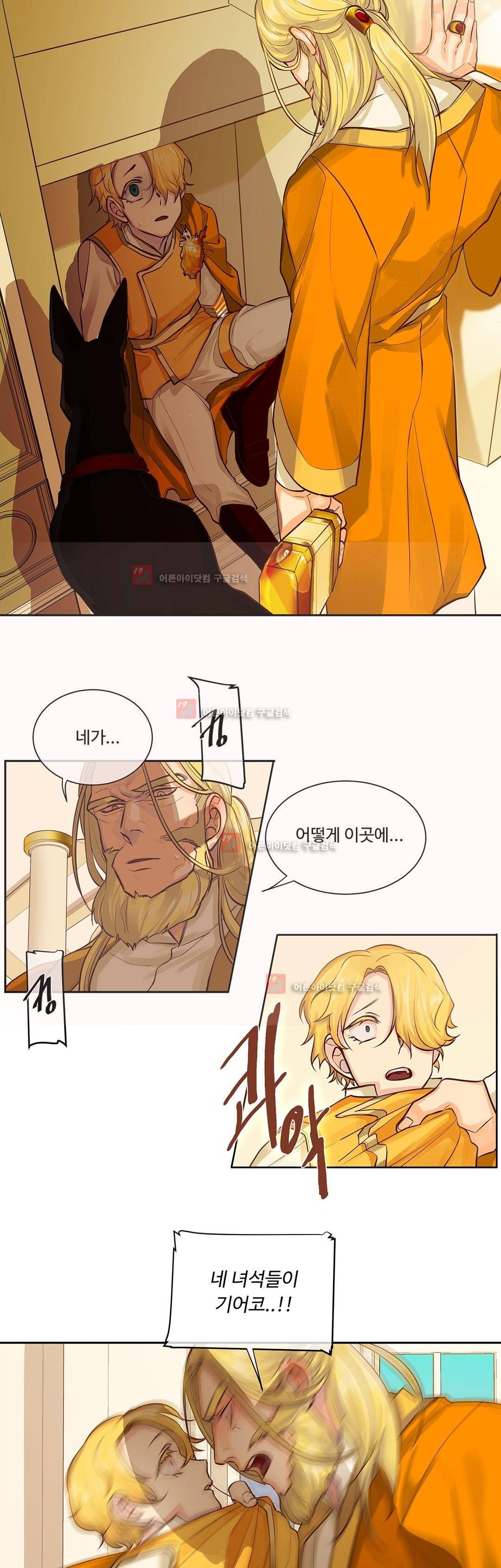 킹스메이커 31화 21
